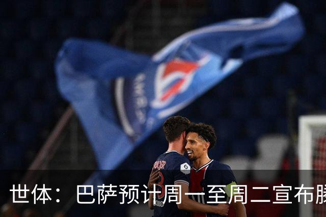 世体：巴萨预计周一至周二宣布滕森续约，球员将于7月1日签合同