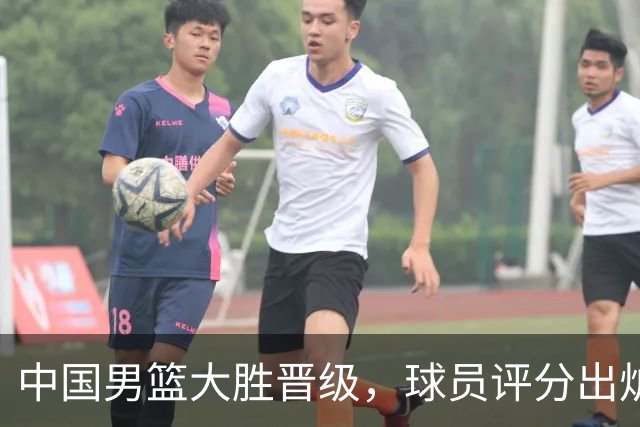 中国男篮大胜晋级，球员评分出炉，高诗岩最差，庞峥麟成最大惊喜