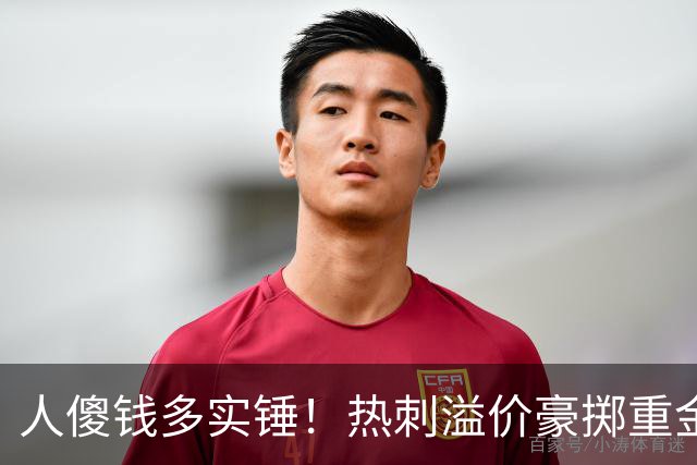 人傻钱多实锤！热刺溢价豪掷重金，曼联不跟风反倒被球迷吐槽抠门