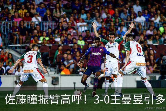 佐藤瞳振臂高呼！3-0王曼昱引多方赞誉 日媒：冲击世界第2不同凡响