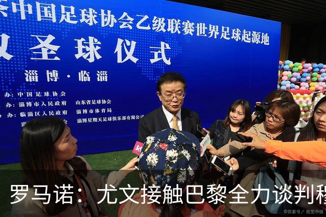 罗马诺：尤文接触巴黎全力谈判穆阿尼转会 大马丁是门将位置首选