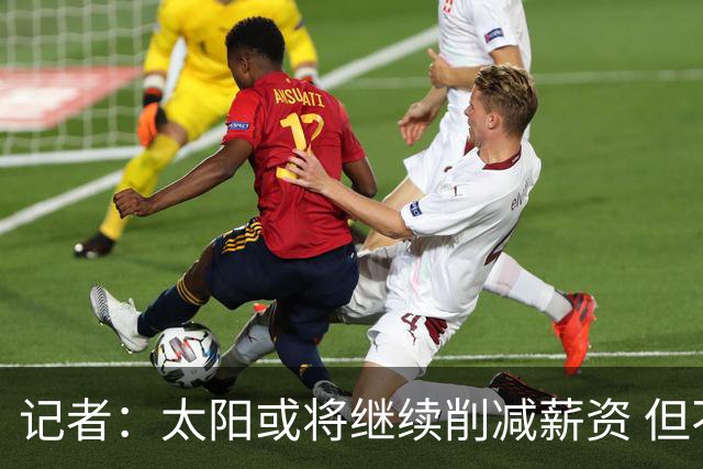 记者：太阳或将继续削减薪资 但不太可能为此付出自己的首轮签